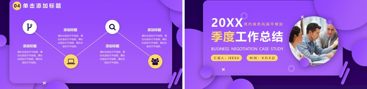 紫色扁平化季度工作总结PPT通用模板