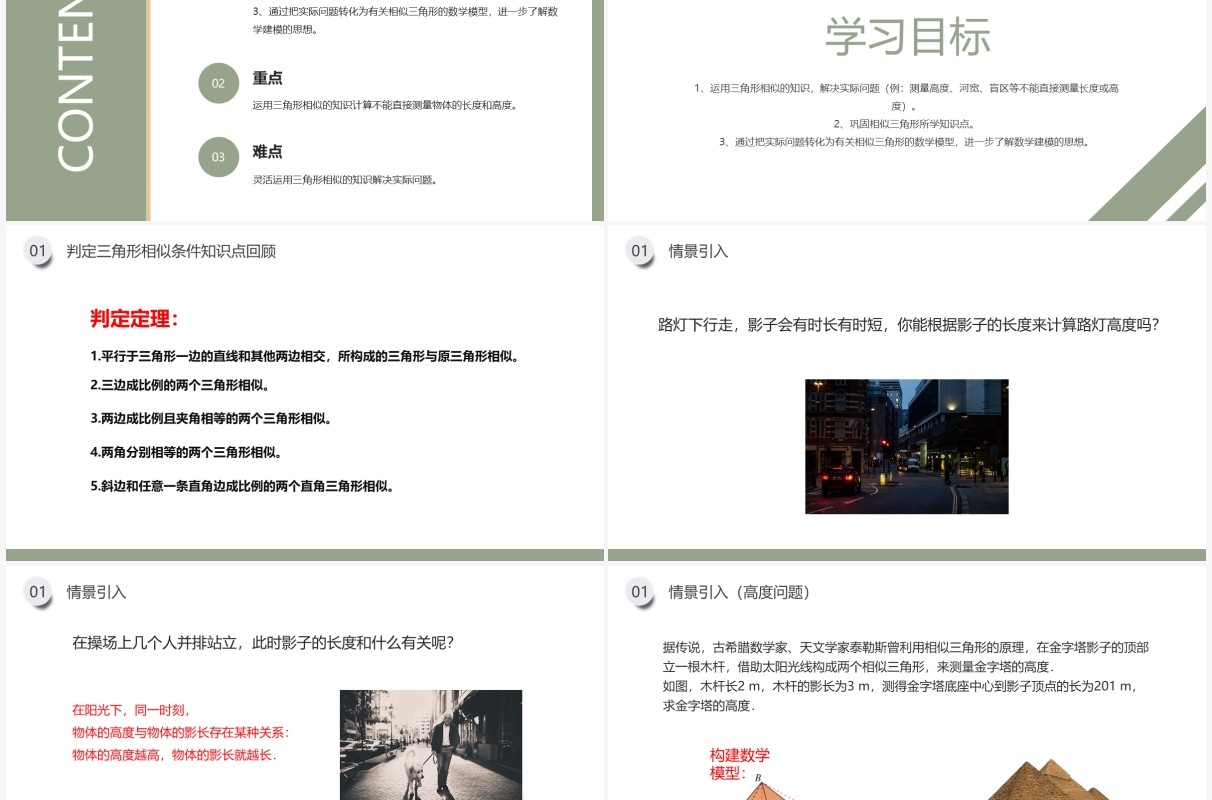 部编版九年级数学下册相似三角形应用举例课件PPT模板
