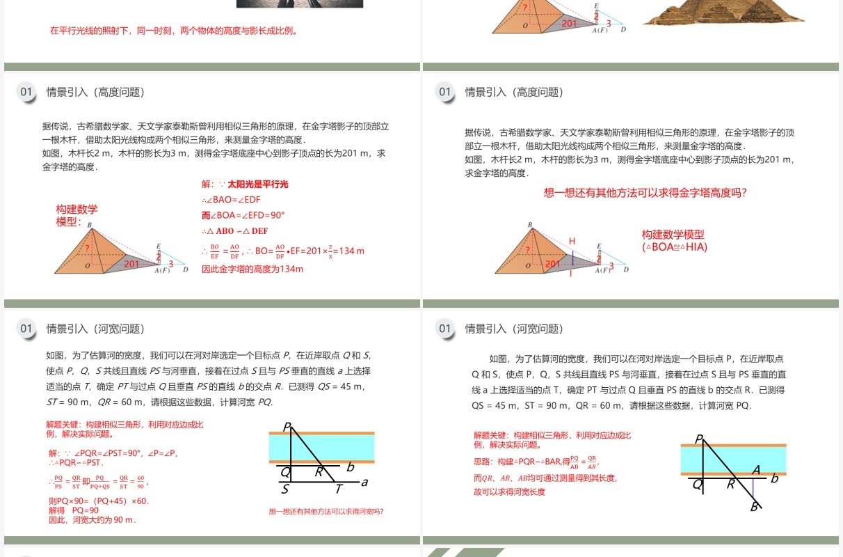 部编版九年级数学下册相似三角形应用举例课件PPT模板