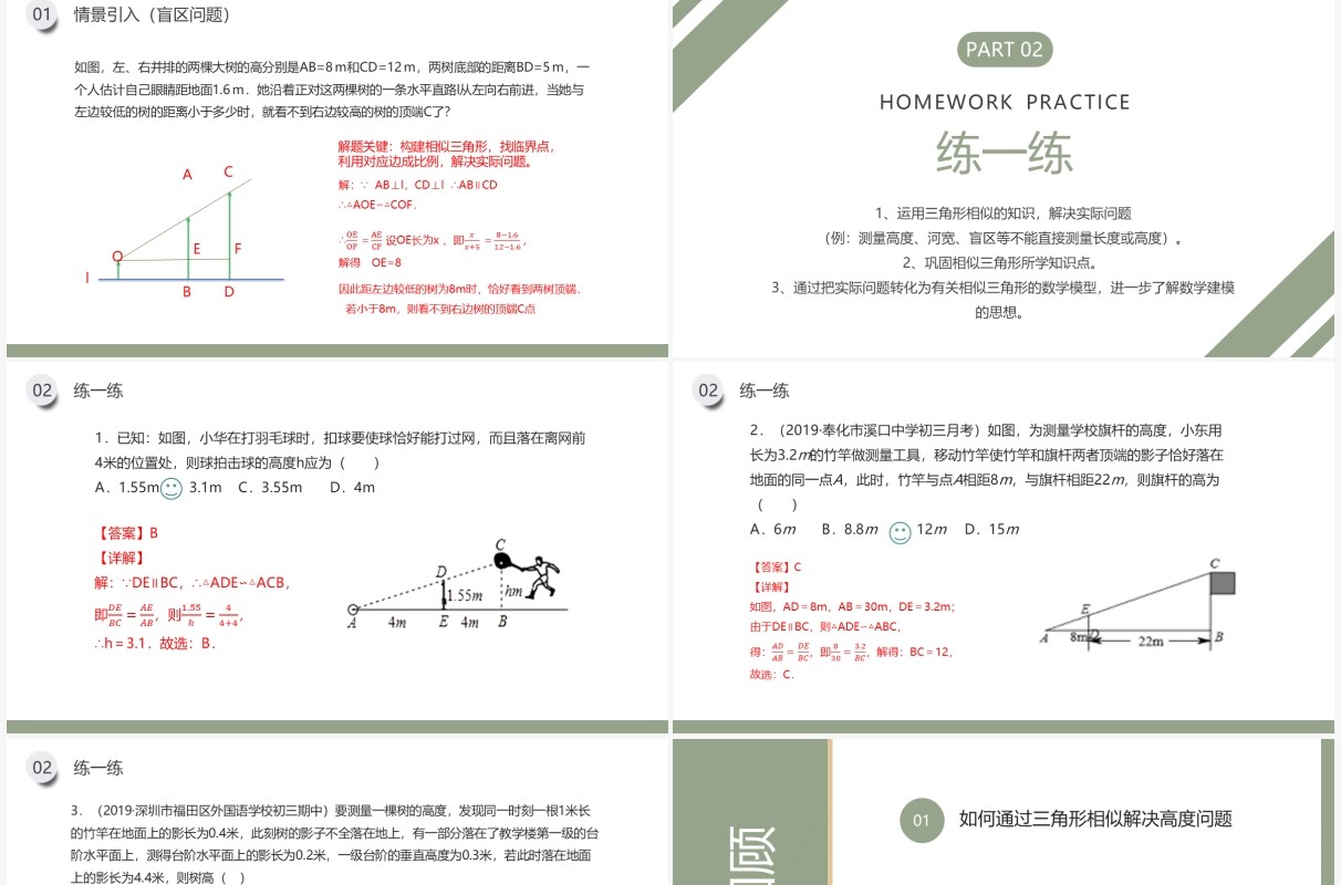 部编版九年级数学下册相似三角形应用举例课件PPT模板