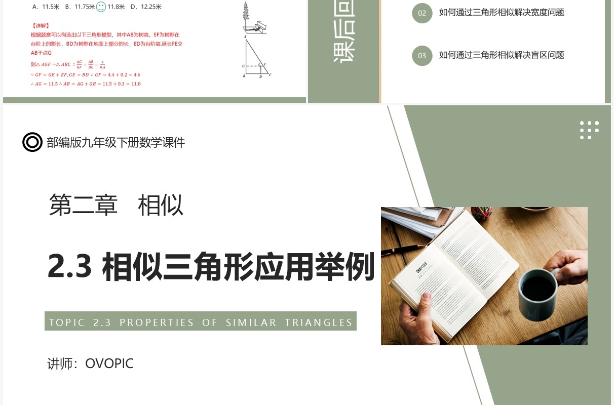 部编版九年级数学下册相似三角形应用举例课件PPT模板