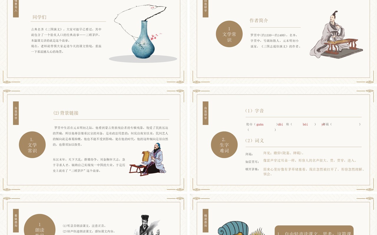 部编版九年级语文上册三顾茅庐课件PPT模板
