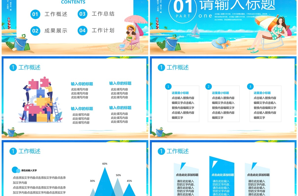 蓝色卡通风七月你好PPT通用模板