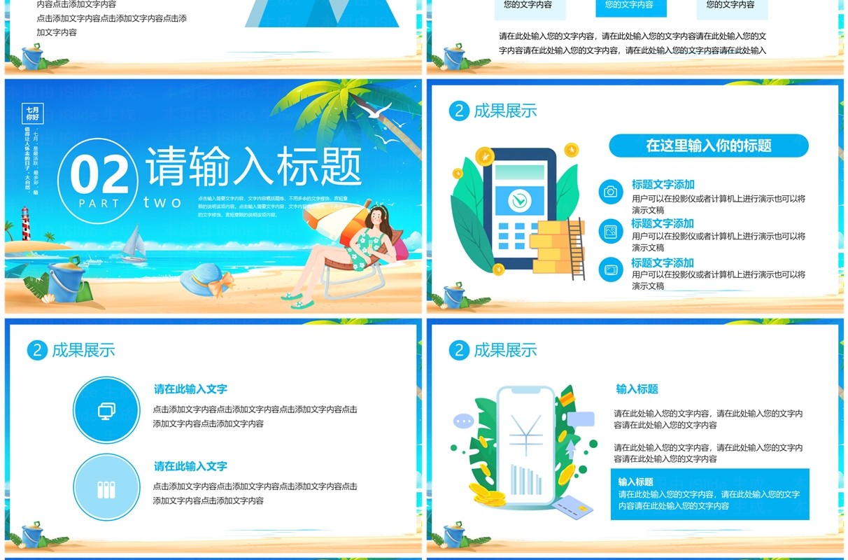 蓝色卡通风七月你好PPT通用模板
