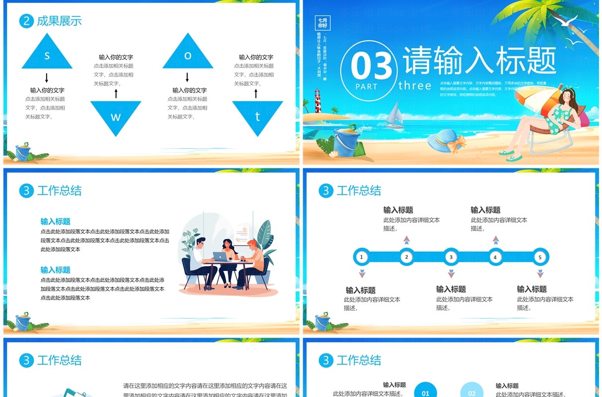 蓝色卡通风七月你好PPT通用模板