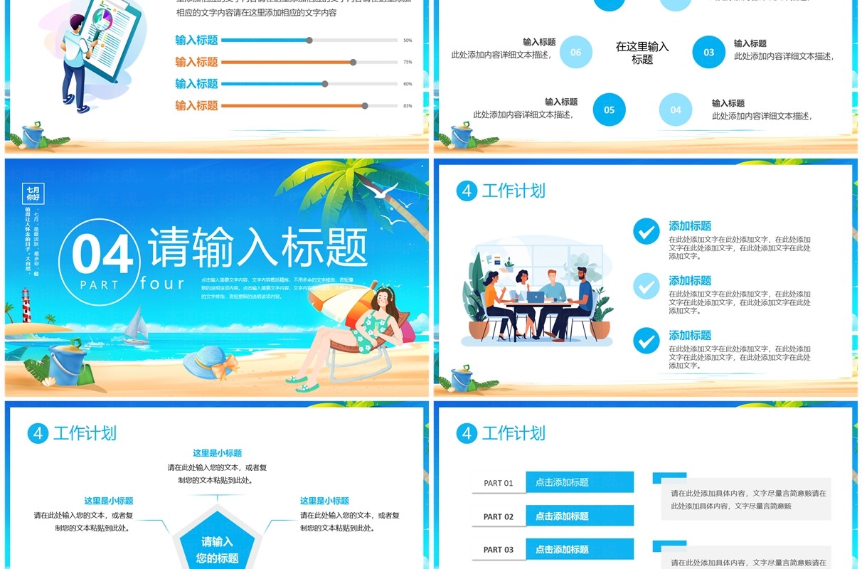 蓝色卡通风七月你好PPT通用模板