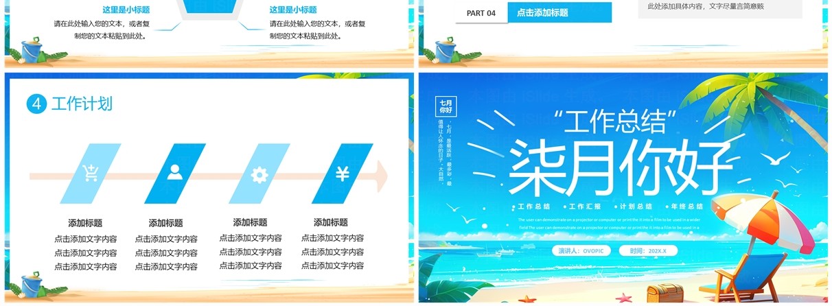 蓝色卡通风七月你好PPT通用模板