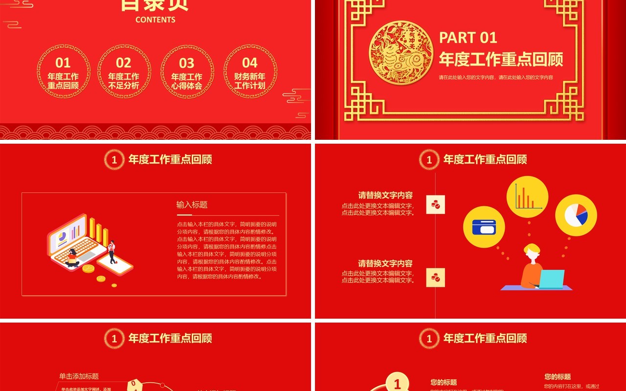 红色中国风年终财务部工作总结报告通用PPT模板