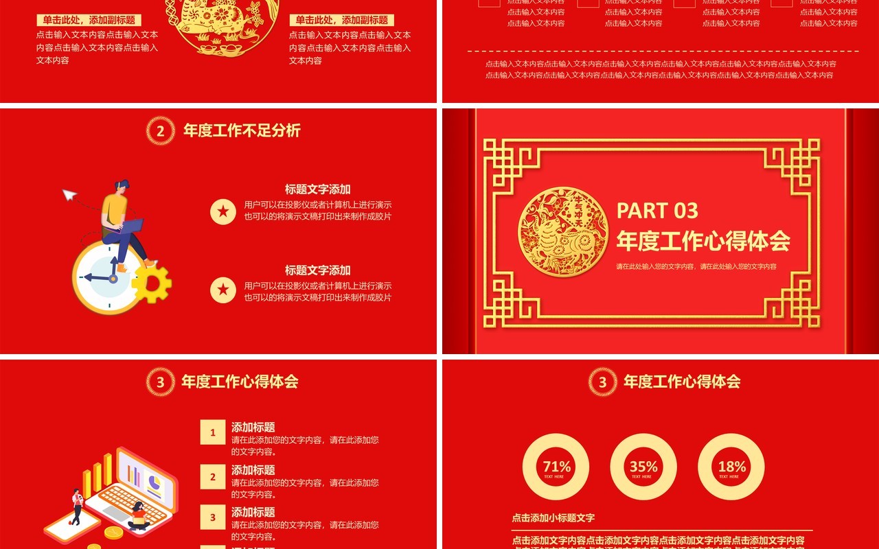 红色中国风年终财务部工作总结报告通用PPT模板