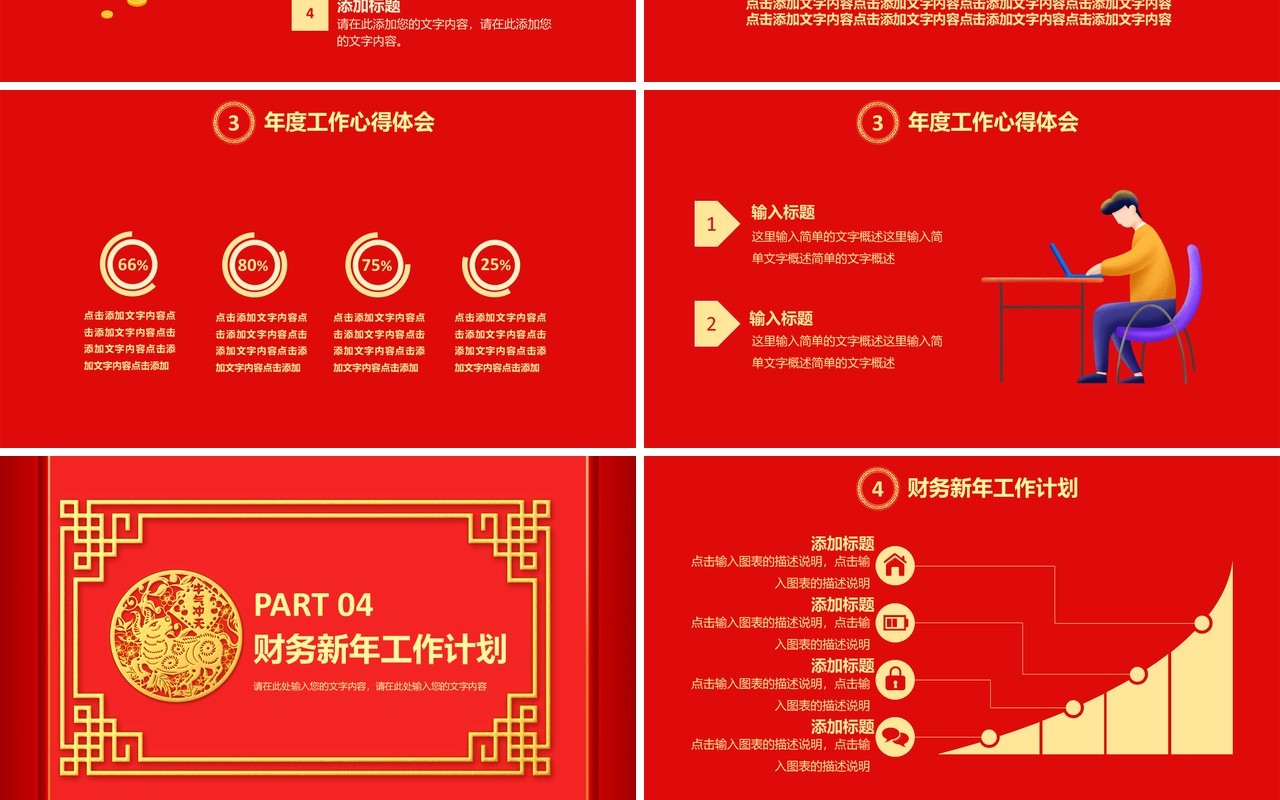 红色中国风年终财务部工作总结报告通用PPT模板