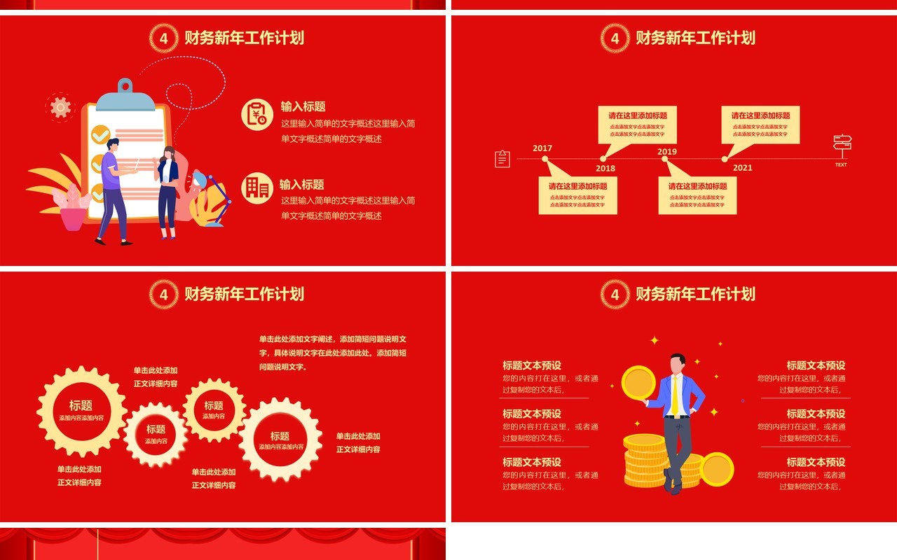 红色中国风年终财务部工作总结报告通用PPT模板