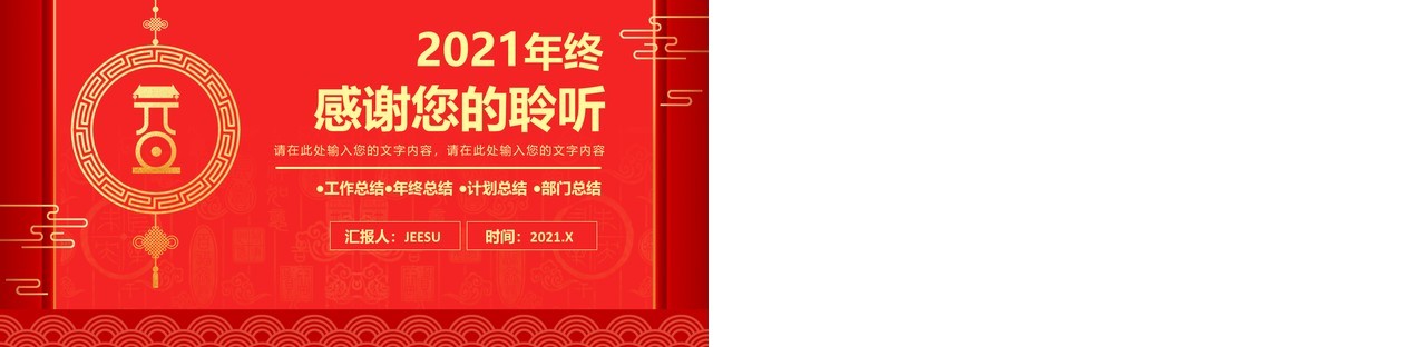 红色中国风年终财务部工作总结报告通用PPT模板