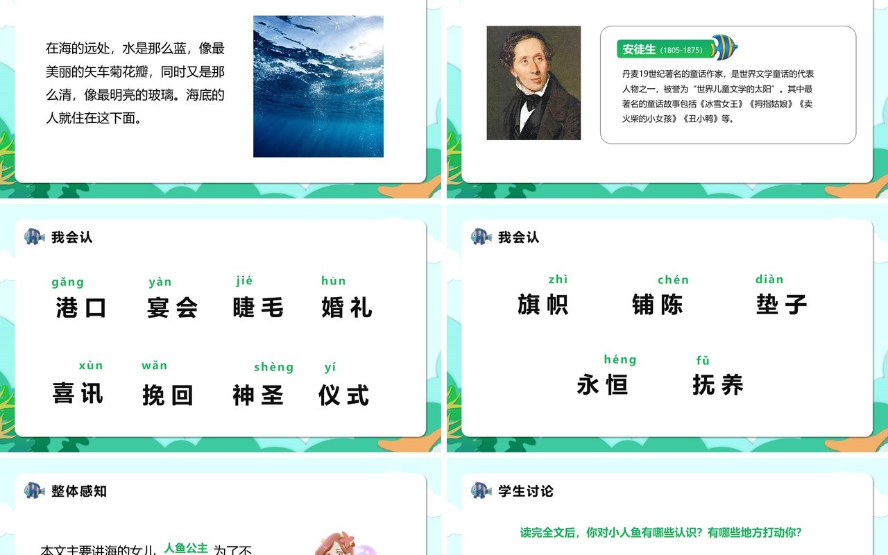 部编版四年级语文下册海的女儿课件PPT模板