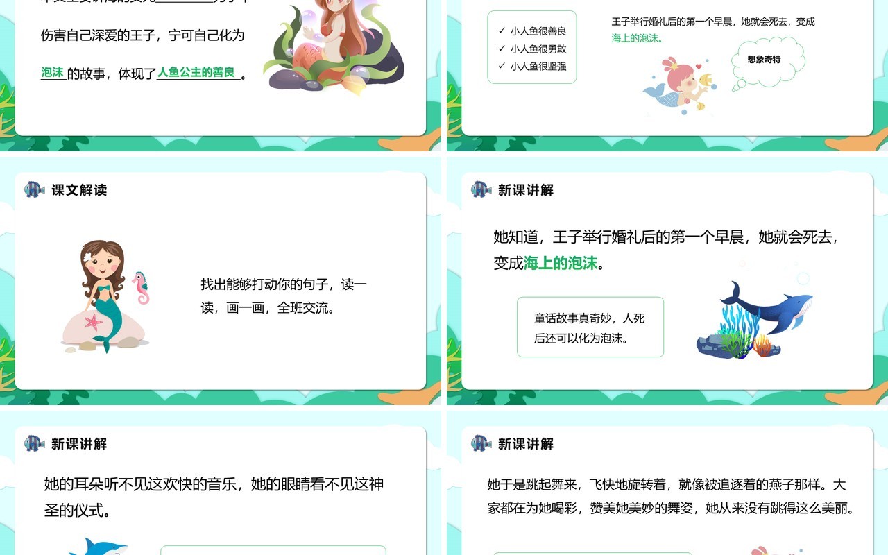 部编版四年级语文下册海的女儿课件PPT模板