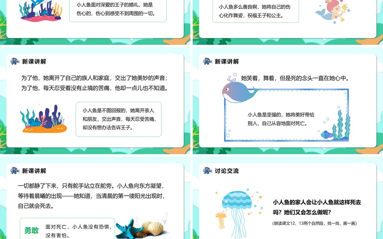 部编版四年级语文下册海的女儿课件PPT模板
