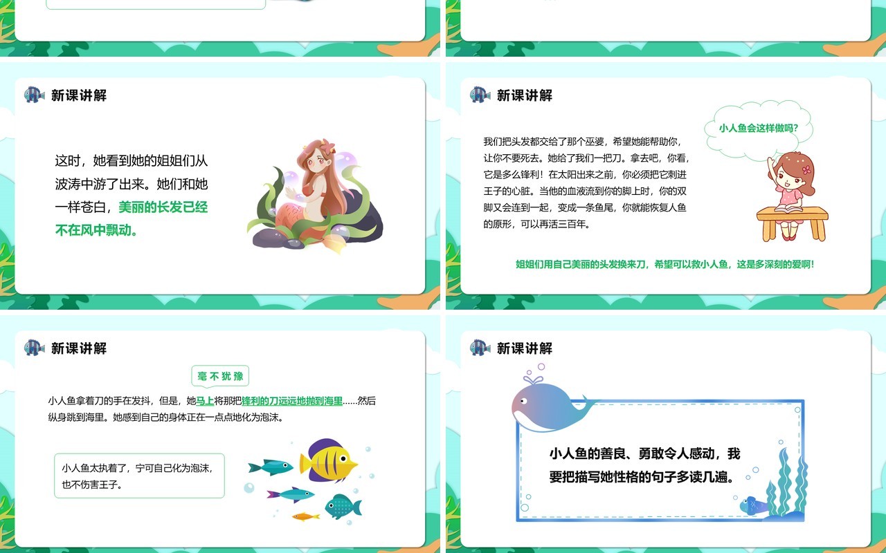 部编版四年级语文下册海的女儿课件PPT模板