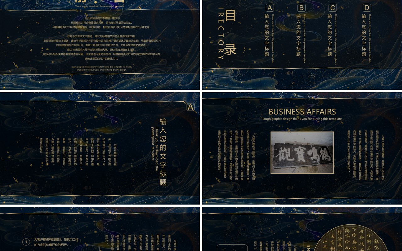 诗经·小雅·鹤鸣ppt模板