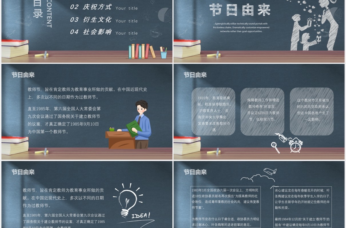 黑板风感恩教师节主题班会动态PPT模板