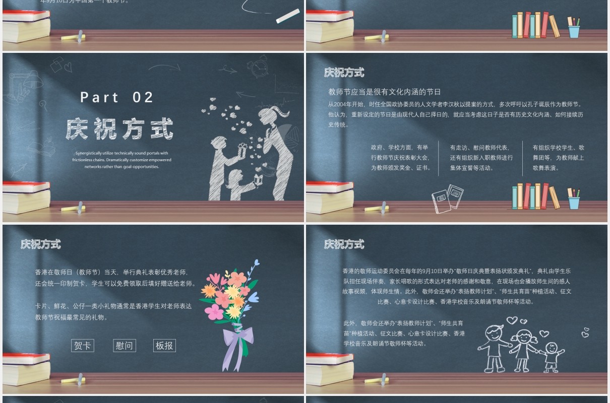 黑板风感恩教师节主题班会动态PPT模板