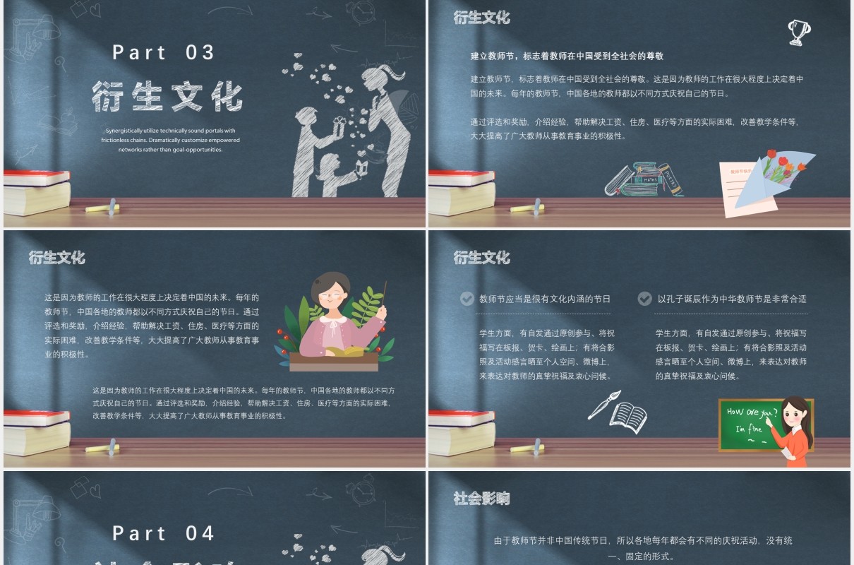 黑板风感恩教师节主题班会动态PPT模板