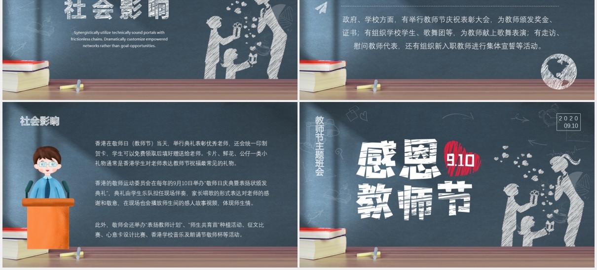 黑板风感恩教师节主题班会动态PPT模板