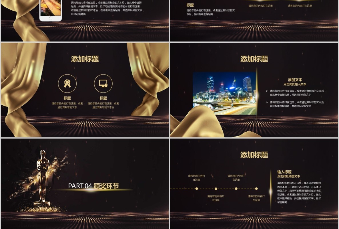 年会颁奖PPT模板14