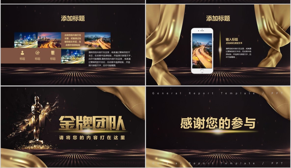 年会颁奖PPT模板14