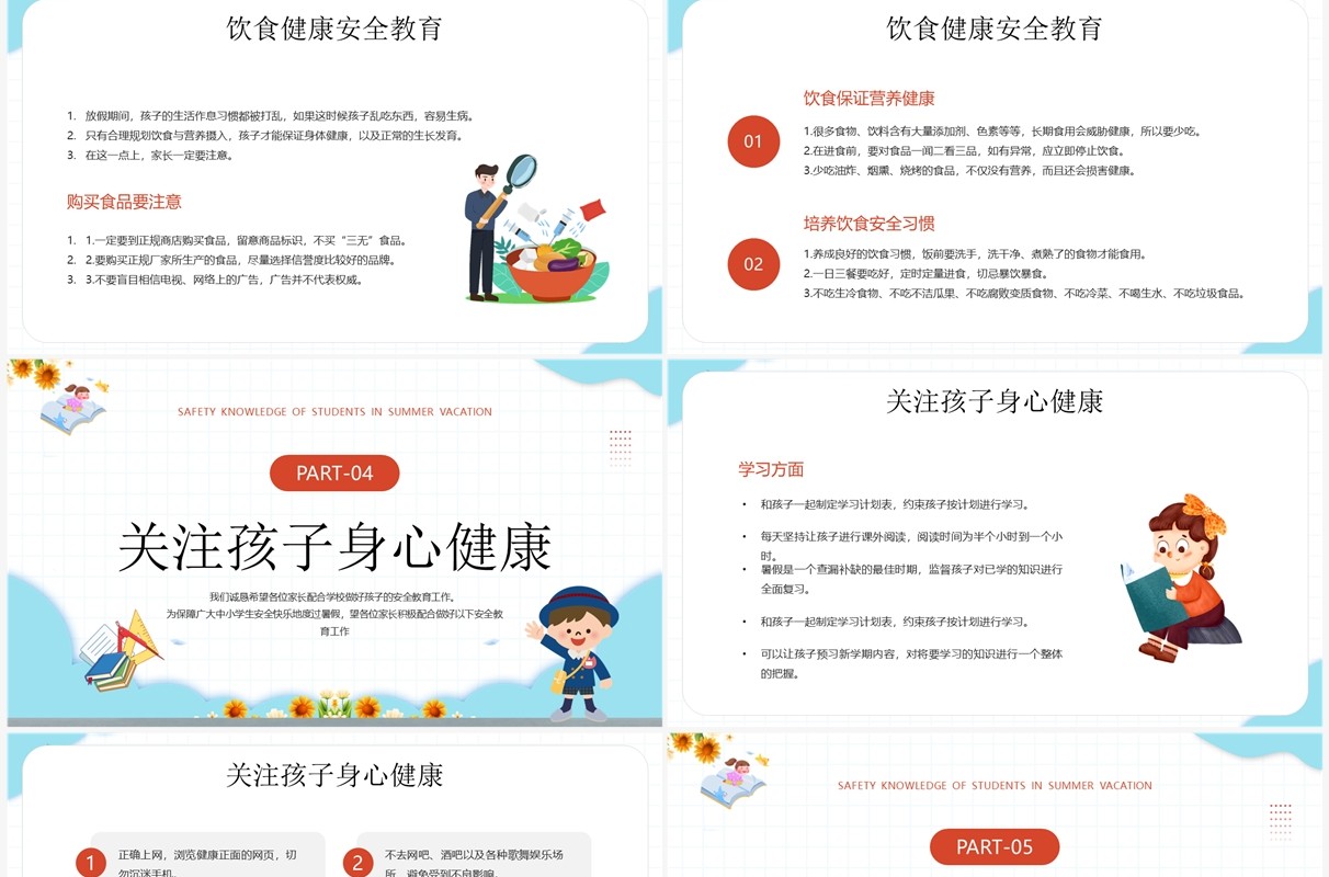 蓝色卡通风暑假安全家长会PPT模板