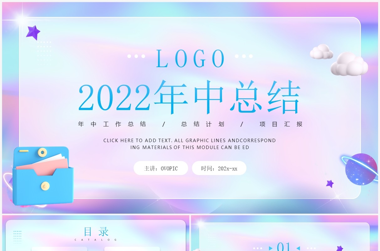 蓝紫色渐变毛玻璃风年中总结PPT模板