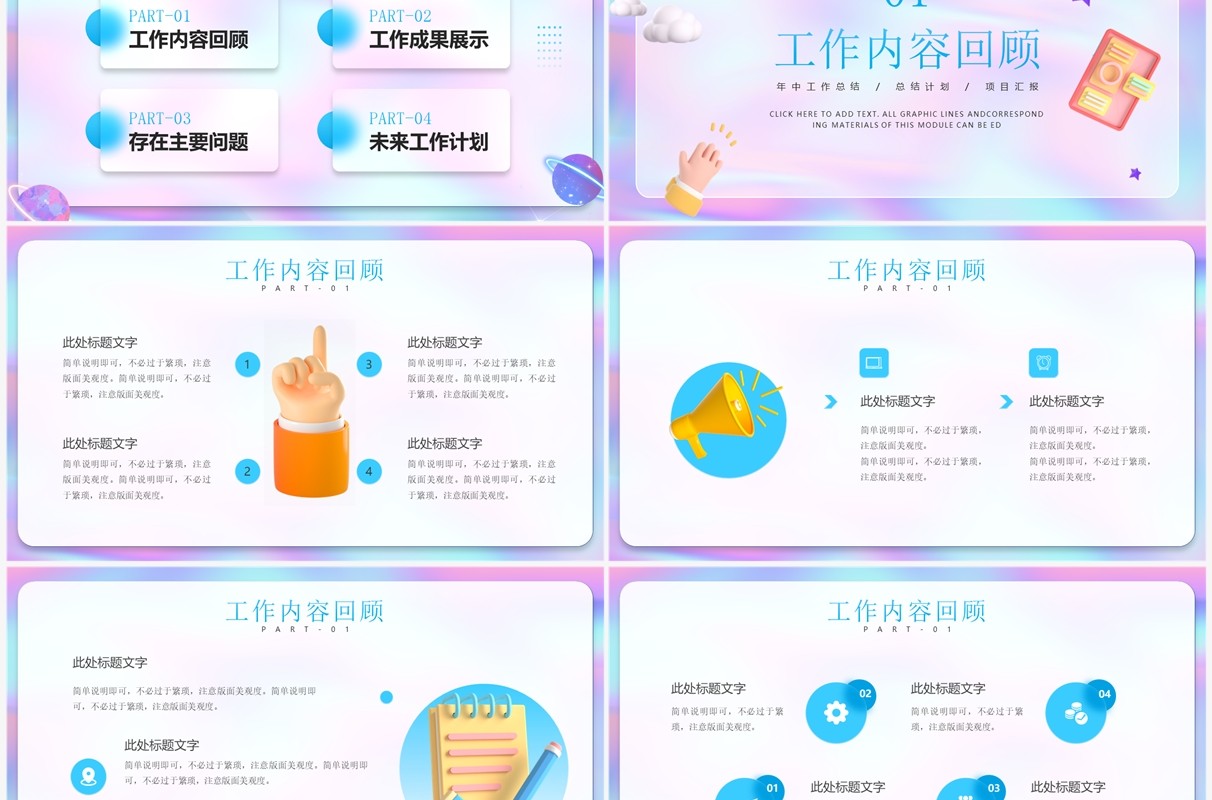 蓝紫色渐变毛玻璃风年中总结PPT模板