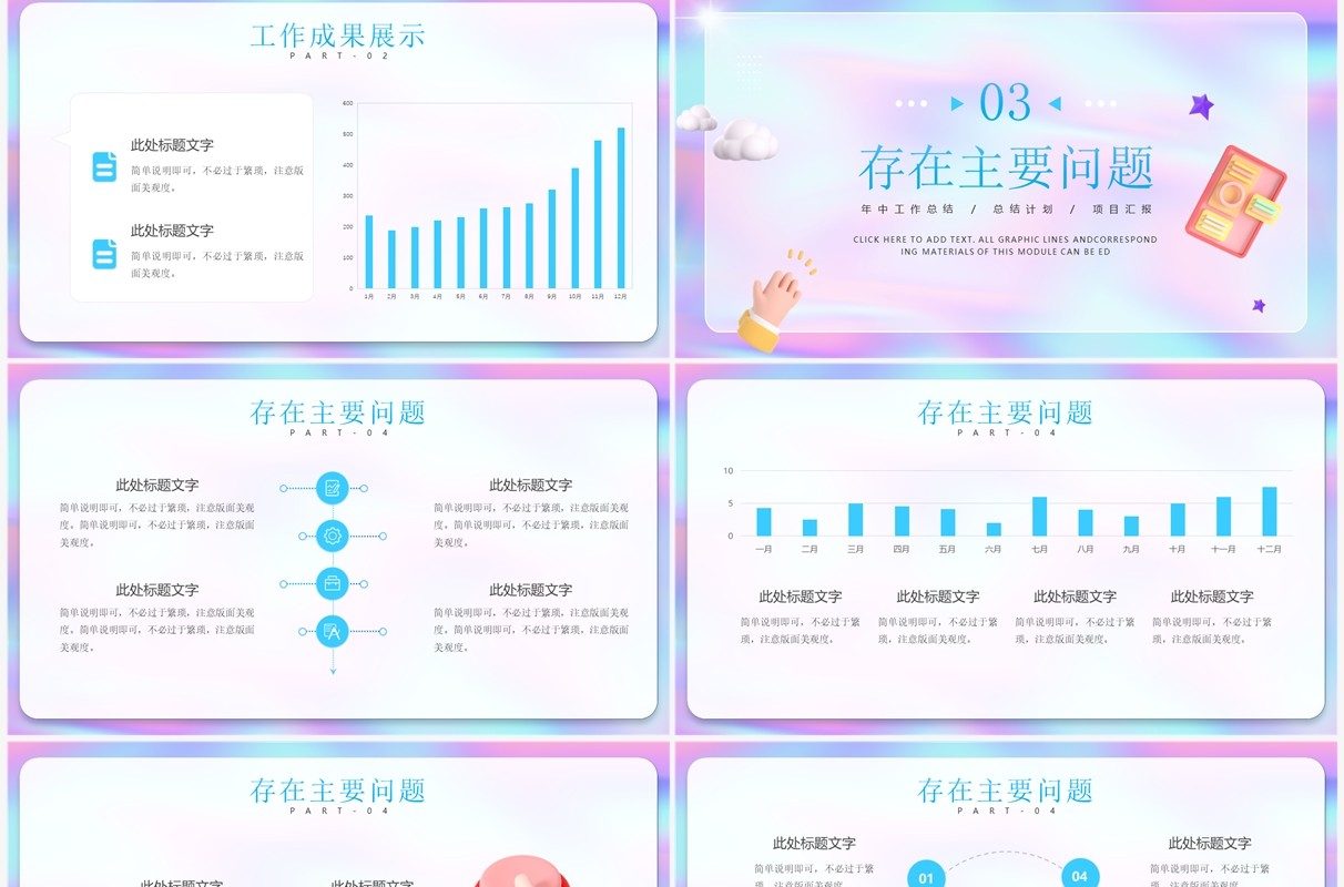 蓝紫色渐变毛玻璃风年中总结PPT模板