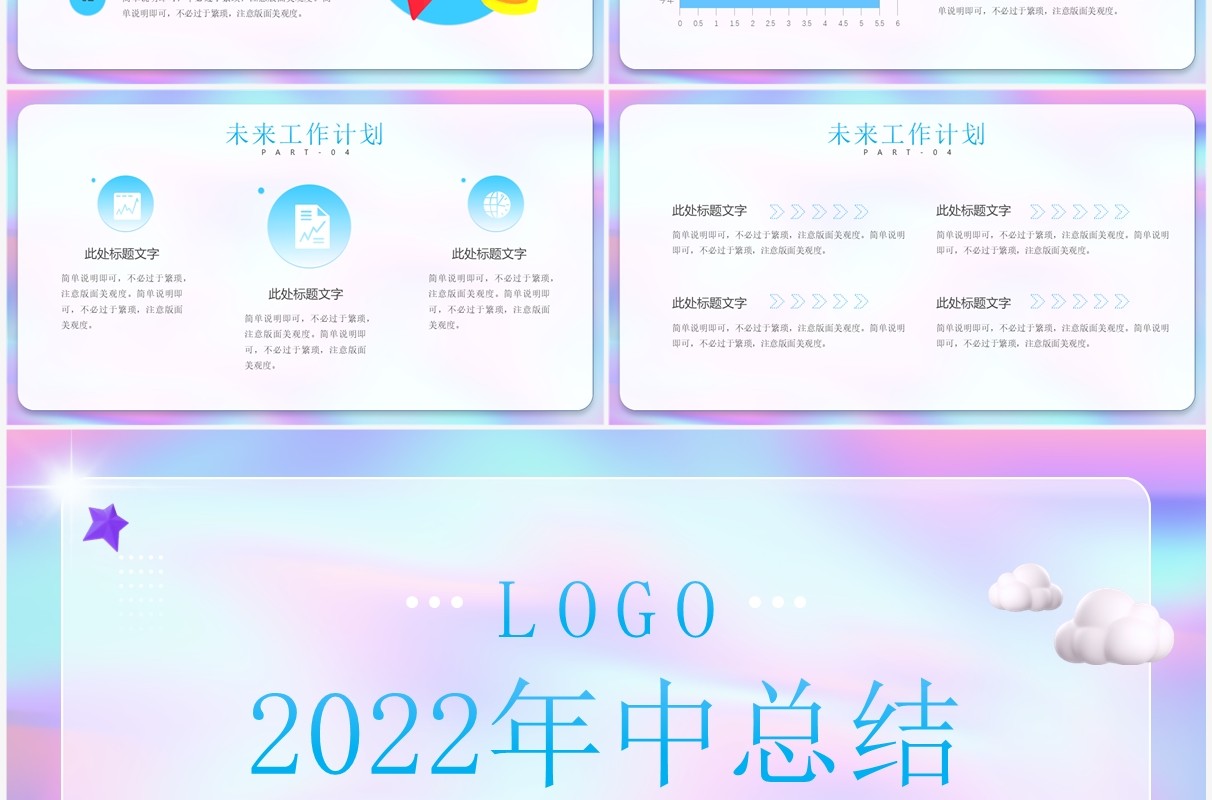 蓝紫色渐变毛玻璃风年中总结PPT模板