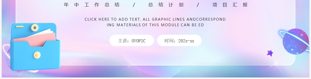 蓝紫色渐变毛玻璃风年中总结PPT模板