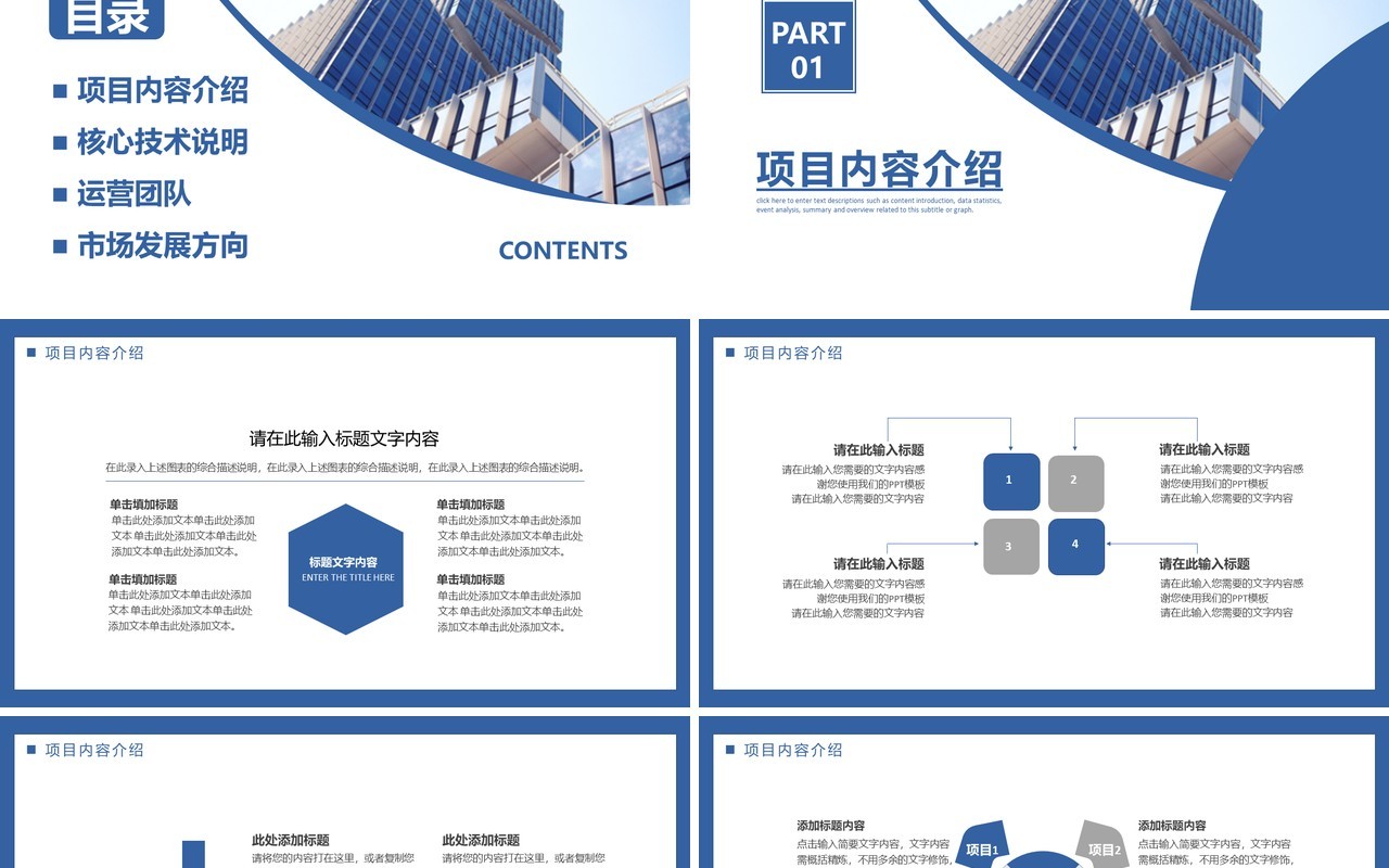 简约蓝色项目投资报告商业计划书方案PPT模板