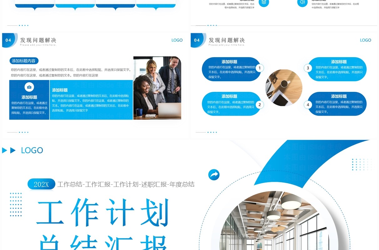 蓝色商务风工作计划总结汇报PPT模板