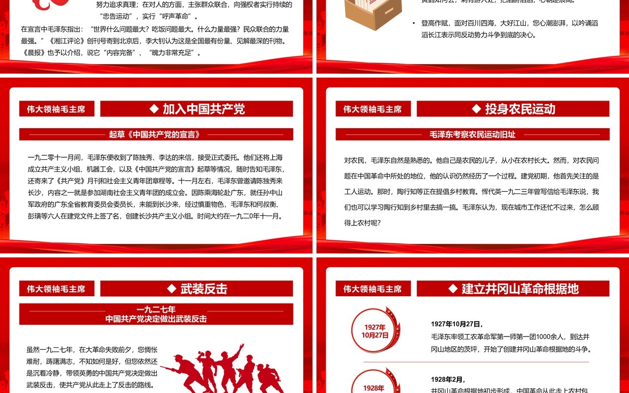 红色党政风毛泽东诞辰129周年PPT模板