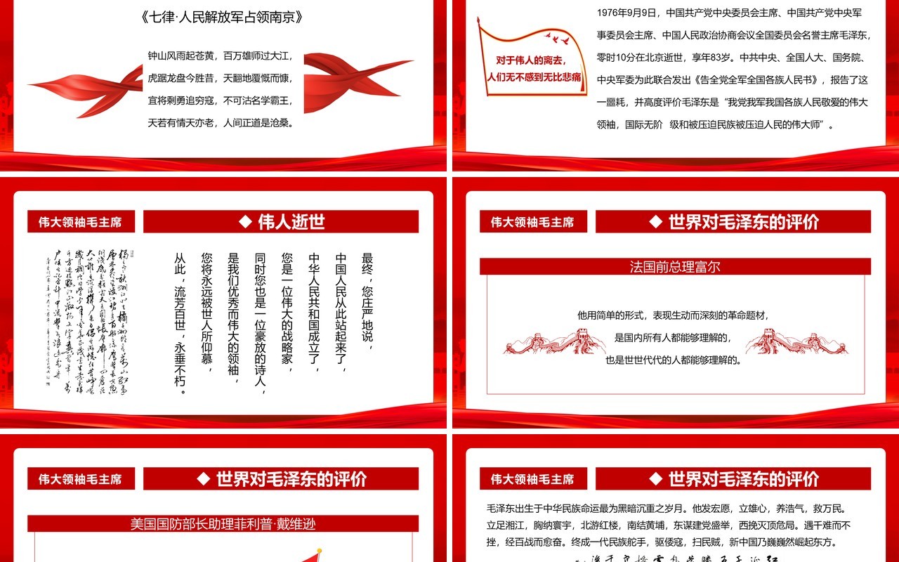 红色党政风毛泽东诞辰129周年PPT模板