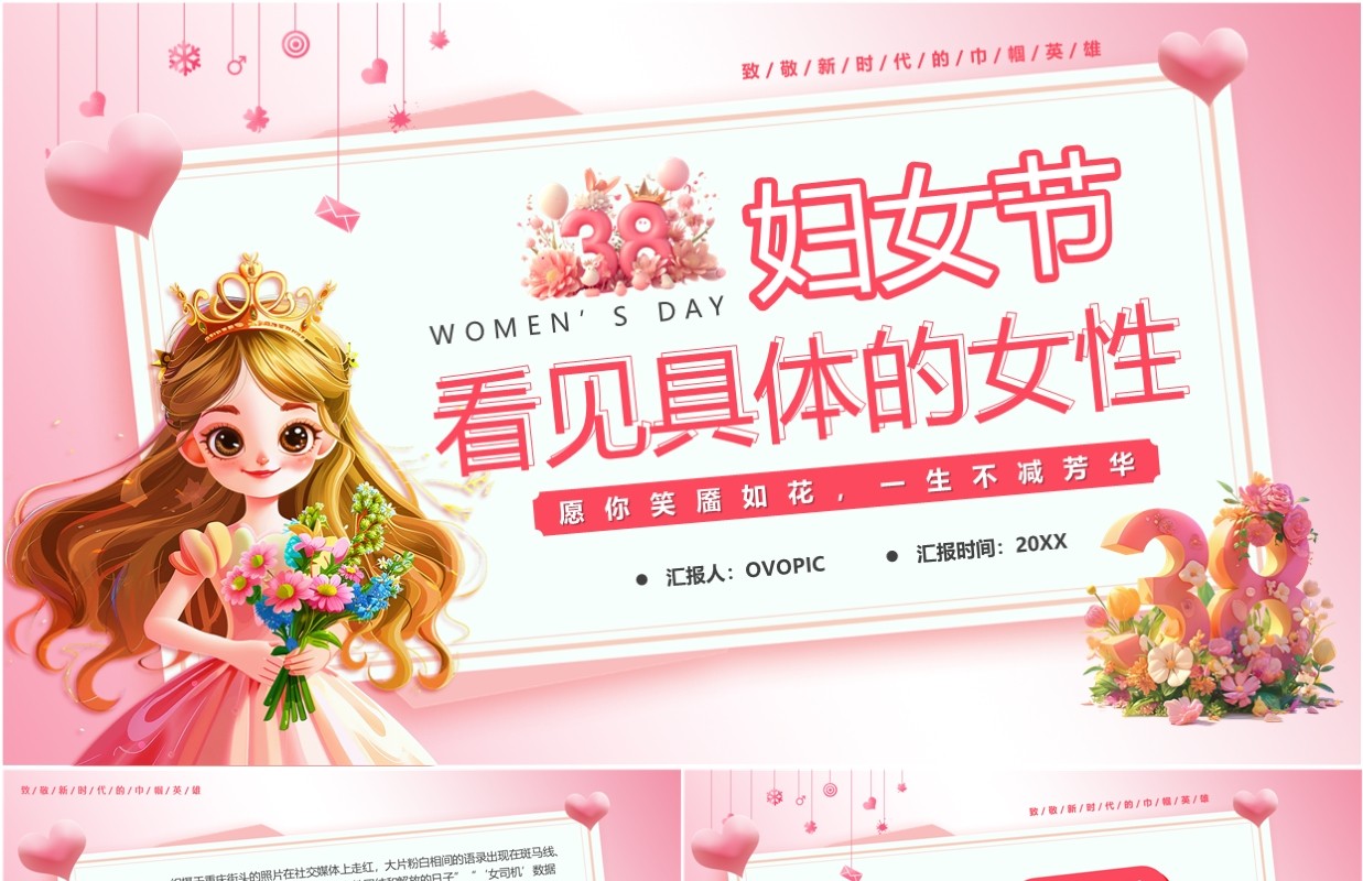 粉色卡通风妇女节看见具体的女性PPT模板