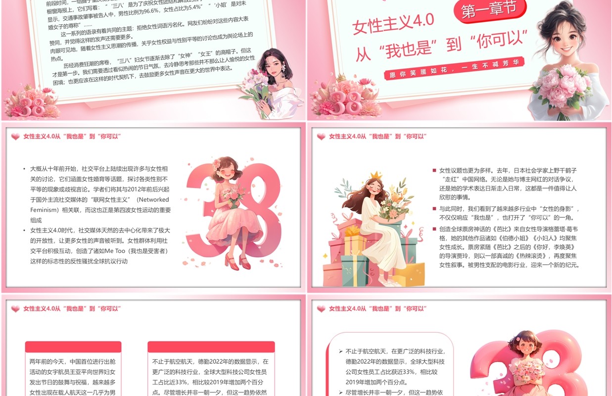 粉色卡通风妇女节看见具体的女性PPT模板