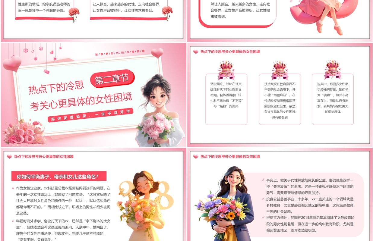 粉色卡通风妇女节看见具体的女性PPT模板