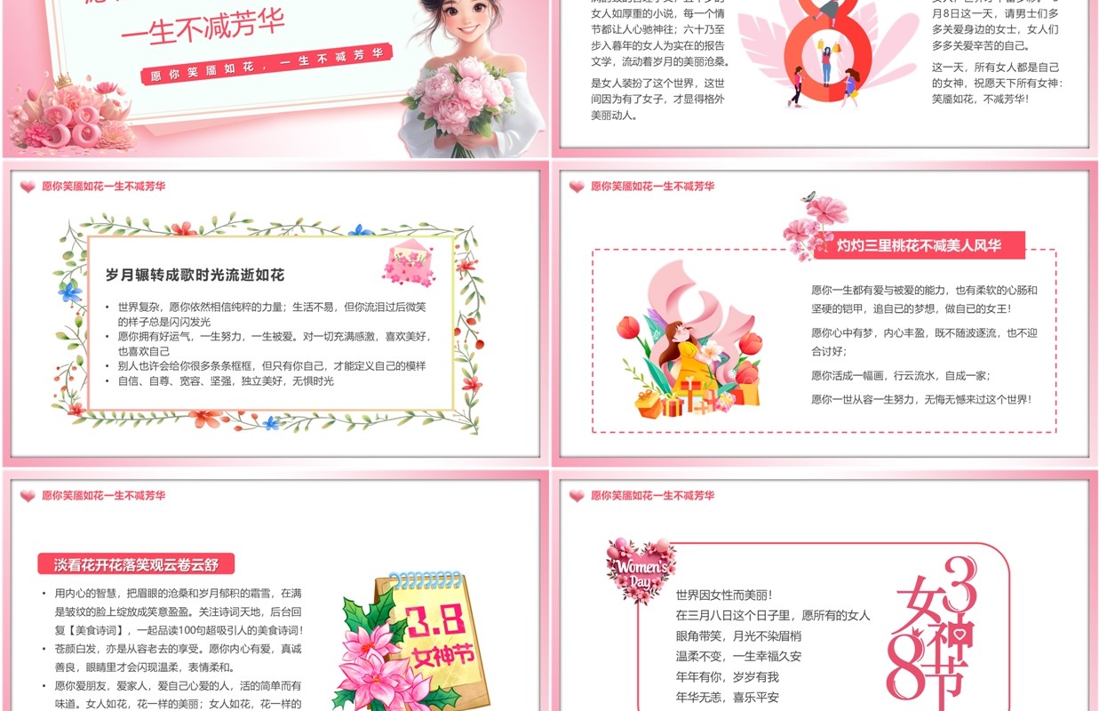 粉色卡通风妇女节看见具体的女性PPT模板