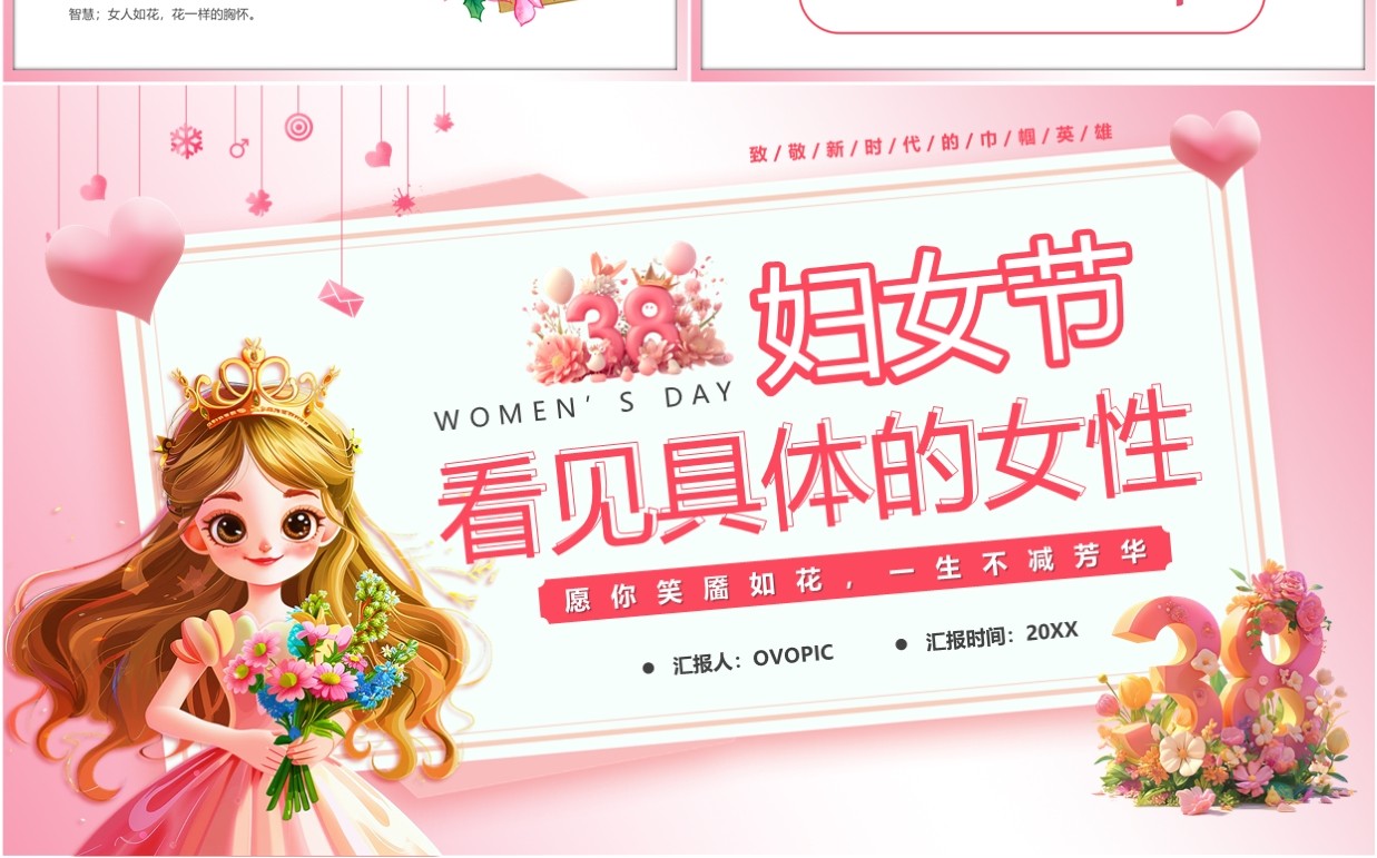 粉色卡通风妇女节看见具体的女性PPT模板
