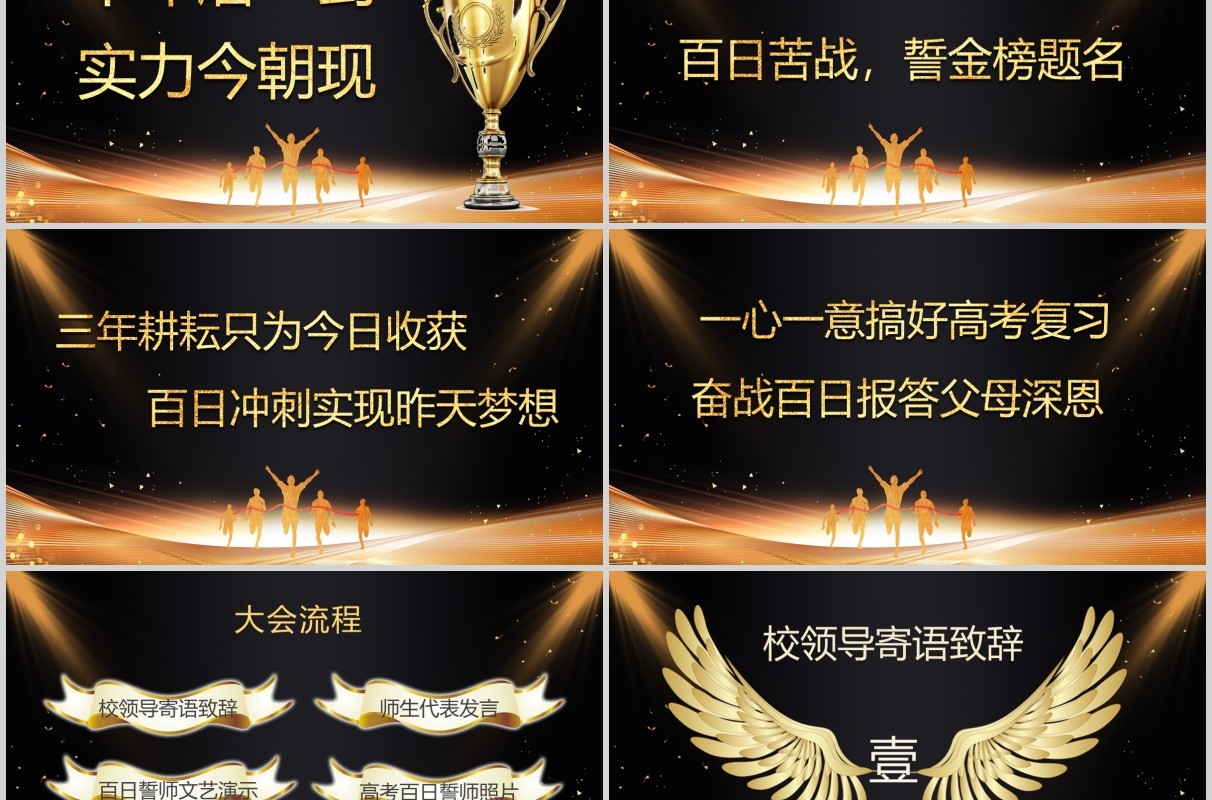 黑金色决战高考倒计时百天冲刺PPT模板