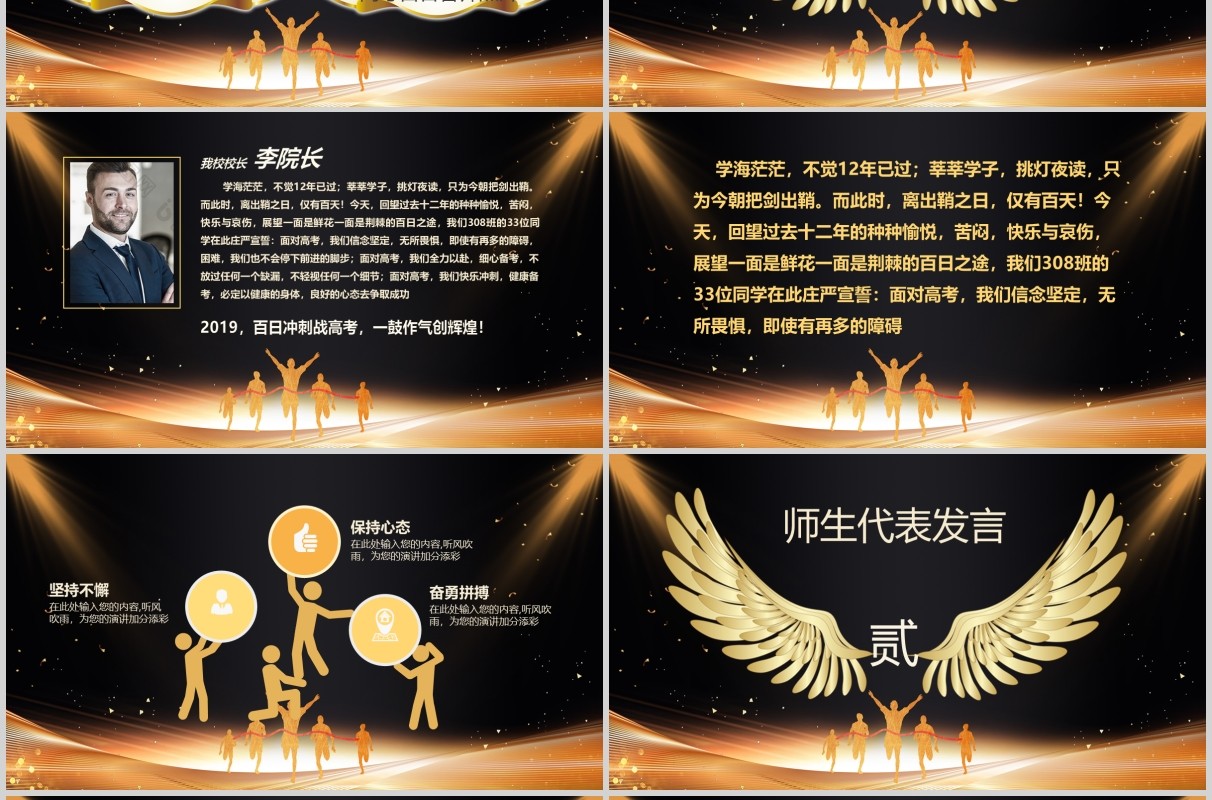 黑金色决战高考倒计时百天冲刺PPT模板