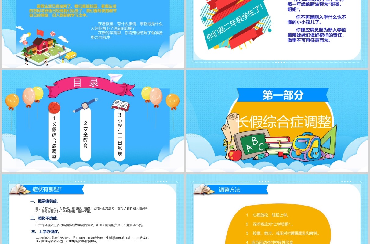 蓝色我们开学啦开学第一课班会PPT模板