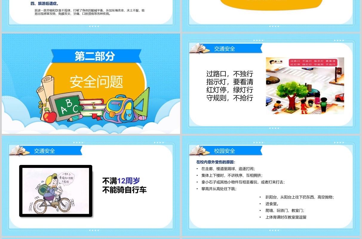 蓝色我们开学啦开学第一课班会PPT模板