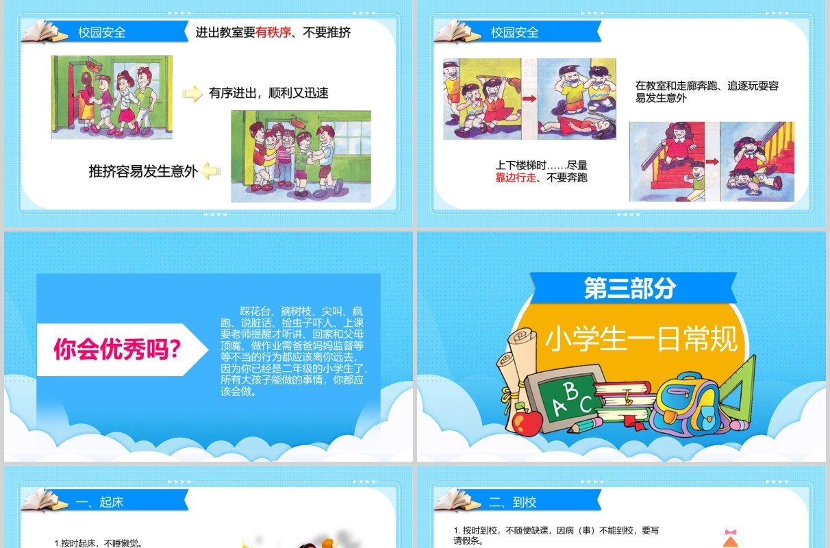蓝色我们开学啦开学第一课班会PPT模板