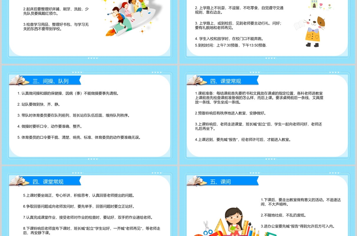 蓝色我们开学啦开学第一课班会PPT模板