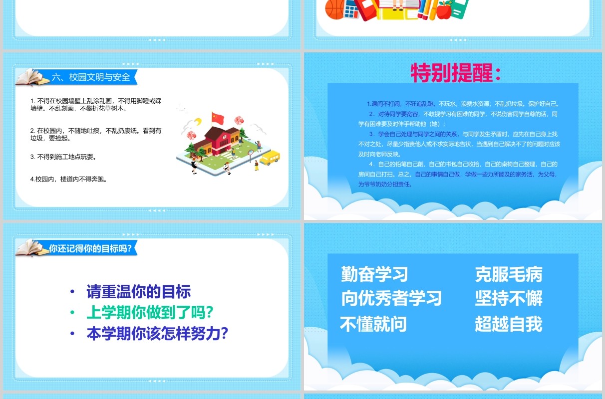 蓝色我们开学啦开学第一课班会PPT模板