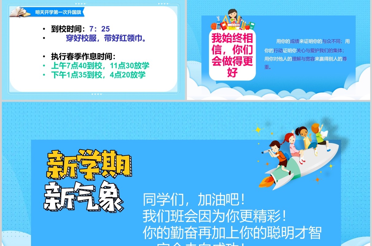 蓝色我们开学啦开学第一课班会PPT模板
